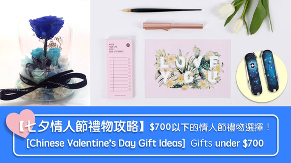 【Chinese Valentine’s Day Gift Ideas】Gifts under $700 – That everyone wants