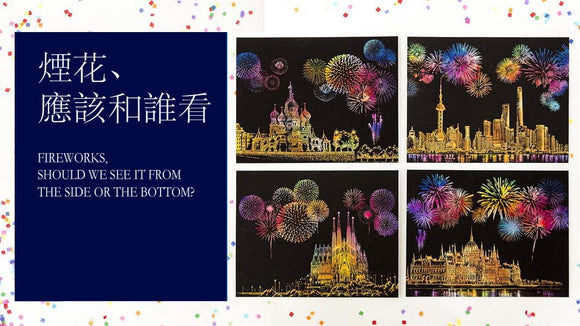 《Fireworks, Should We See It from the Side or the Bottom?》