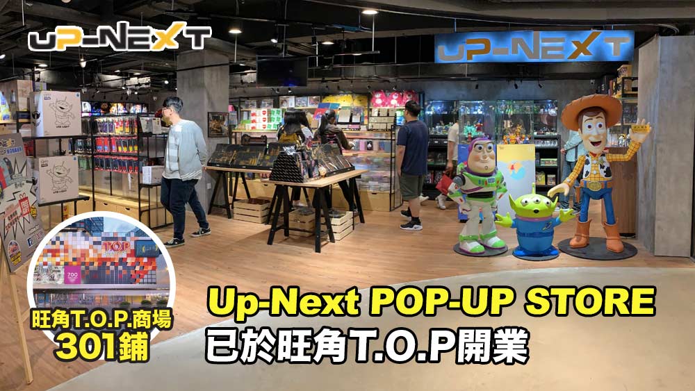 Up-Next Pop-UP Store T.O.P This is our Place 卡通玩具精品店 Toystory 聖誕節