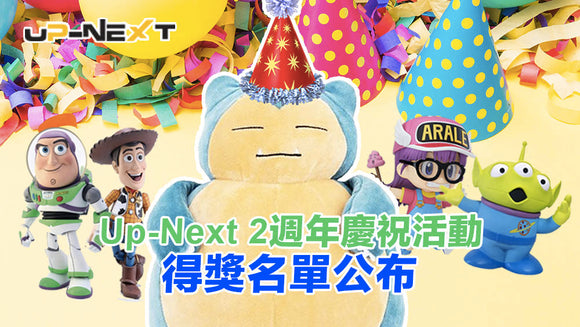 Up-Next 2 週年慶祝活動 - 得獎名單公布