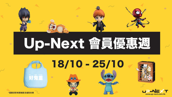 【會員優惠週】10月推廣，限時7日！會員除了可享貨品9折優惠外，更可享有更多折扣優惠