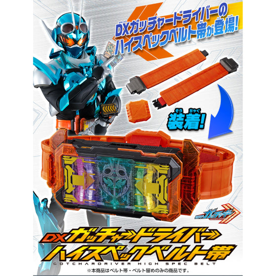 DX GOTCHARDRIVER HIGH SPEC BELT 幪面超人 歌查德 葛查德 Kamen Rider Gotchard 腰帶