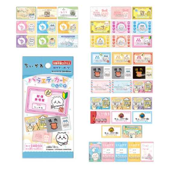 Chikawa variety card with gum (box of 16 packs) (2025 Jan Resale ver.) 小可愛 吉伊卡哇