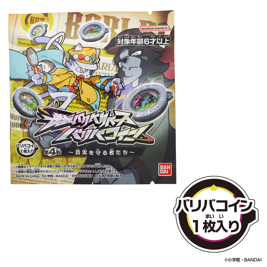 GYAKUTEN BARIBA REVERSE BARI BA COIN CHAPTER.４ ~Those Who Protect the Treasure~ | UP-NEXT