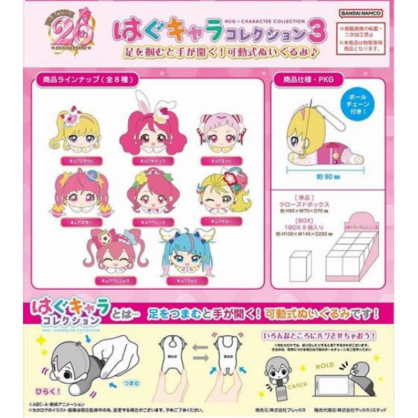 Pretty Cure 20th Anniversary Hug Character Collection 3 (Set of 8) 光之美少女 Precure hagu