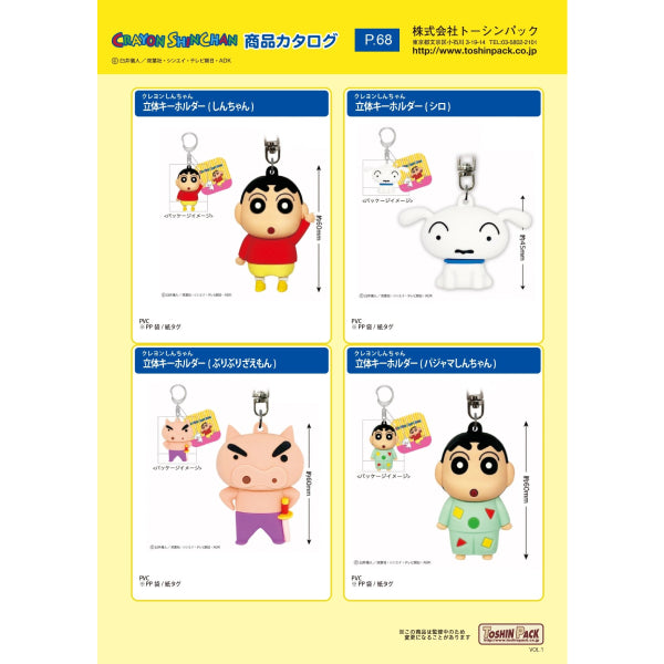 crayon shinchan 3D key holder (Shin-chan / Shiro / Buriburizaemon / Pajamas Shin-chan) 蠟筆小新 鎖匙扣 吊飾 掛飾 TOSHINPACK