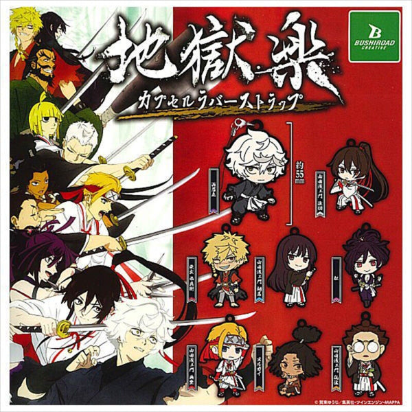Jigoku Raku Capsule Rubber Strap (set of 8) 地獄樂 扭蛋 鎖匙扣 掛飾 吊飾 gashapon capsule