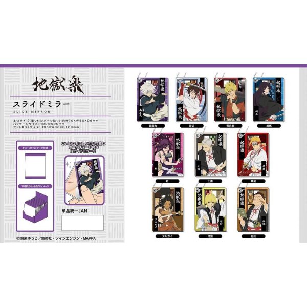 Slide Mirror Hell`s Paradise: Jigokuraku (Set of 10) 地獄樂 鏡