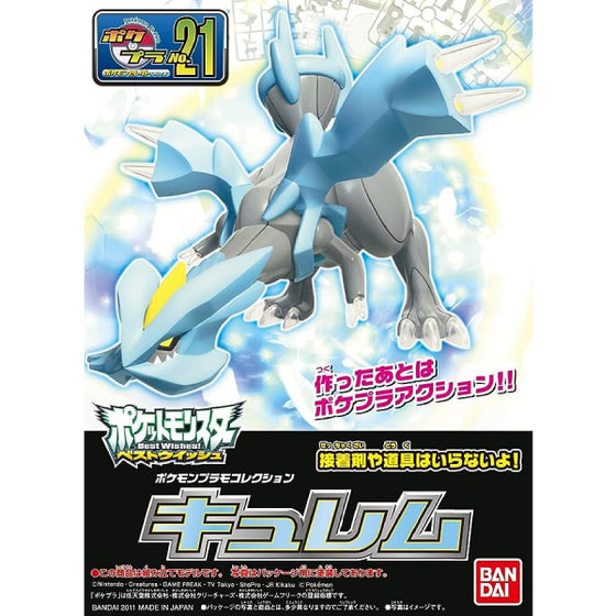 Pokemon Plastic Model Collection Kyurem 021 寵物小精靈 寶可夢 酋雷姆 Pokepla