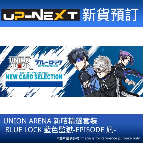 UNION ARENA NEW CARD SELECTION BLUELOCK –EPISODE Nagi- 藍色監獄 卡牌 咭包 Blue Lock