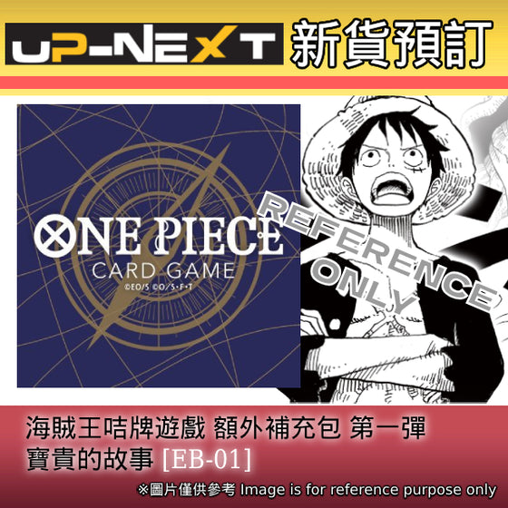 ONE PIECE CARD GAME Extra Booster Precious Stories [EB-01] (box of 24 packs) 卡牌 海賊王 補充包
