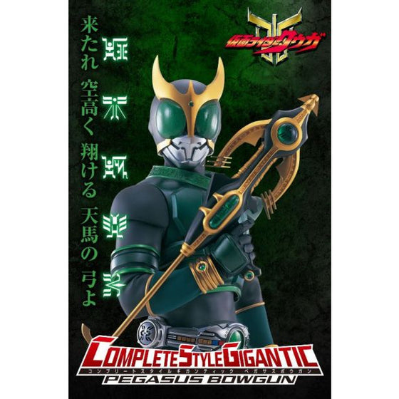 CSG PEGASUS BOWGUN 幪面超人 古迦 Kamen Rider Kuuga