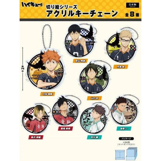 Haikyu!! Kirie Series Acrylic Keychain (set of 8) 排球少年 鎖匙扣 吊飾 掛飾