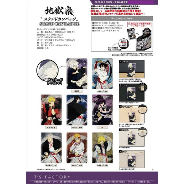Hell's Paradise Jigokuraku Stand Can Badge (Set of 8) 地獄樂 鎖匙扣 襟章