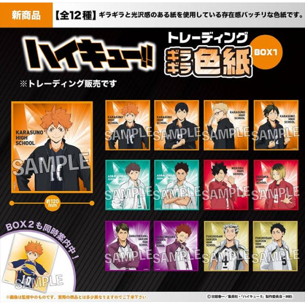 Haikyuu! ! Trading glitter colored paper BOX 1 (set of 12) (2024 July resale ver.) 排球少年 色紙 shikishi kirakira