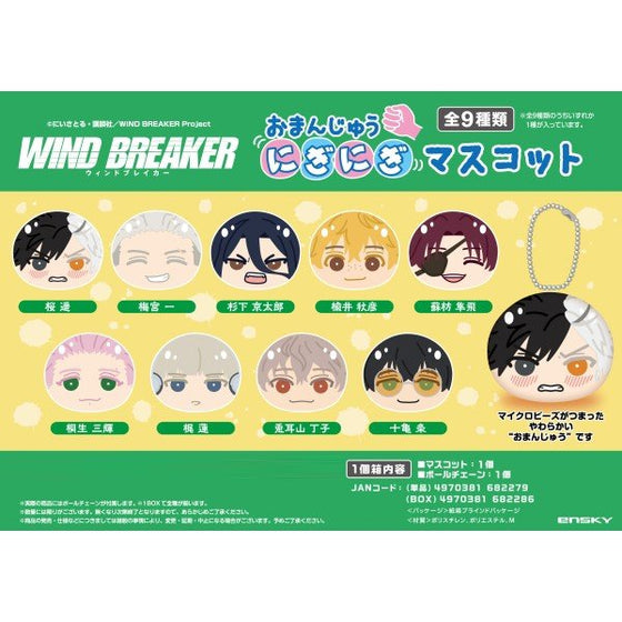 WIND BREAKER Manjuu Ningi Mascot (set of 9) 防風少年 防風鈴 Nigi omanju