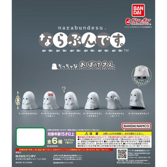 LET'S GET IN LINE LITTLE GHOST (set of 6) 扭蛋 鬼魂 gashapon capsule