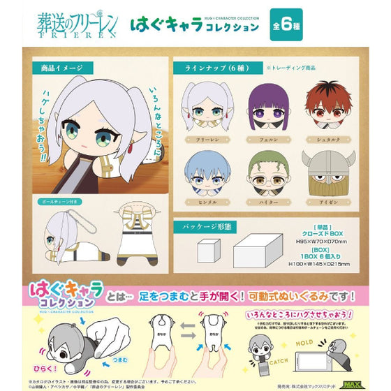 Frieren Beyond Journey's End Hug Character Collection 1 (Set of 6) 葬送的芙莉蓮