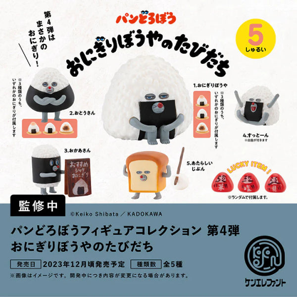 Pan Dorobo figure collection 4th edition (box of 12) bread onigiri
