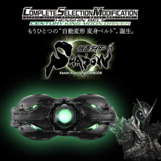 CSM CENTURY KING MOON DRIVER 幪面超人 影月 世紀王 變身腰帶