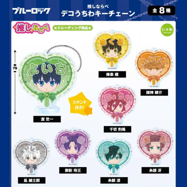 Blue Lock Oshinarabe Deco Fan Key Chain (Set of 8) 藍色監獄 鎖匙扣 掛飾 吊飾