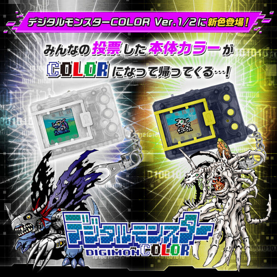 DIGIMON COLOR (VER.2 SMOKE BLACK / CLEAR WHITE) (2025 / 2026 ver.) 數碼暴龍 暴龍機 怪獸對打機