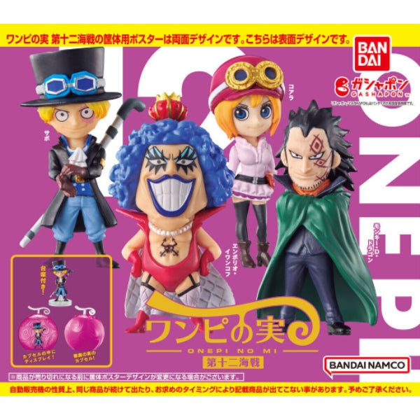 ONE PI NO MI VOL.12 海賊王 扭蛋 gashapon capsule fruit