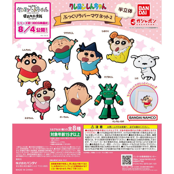 CRAYON SHIN-CHAN PUKKURI RUBBER MAGNET 2 (set of 8) 蠟筆小新 扭蛋 capsule gashapon