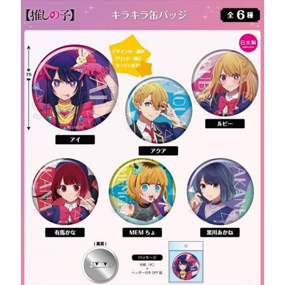 Oshi no Ko Kirakira Can Badge (6 variants) 我推的孩子 襟章