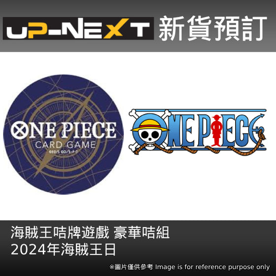 ONE PIECE CARD GAME Premium Card Collection ONE PIECE DAY'24 Edition 卡牌 海賊王