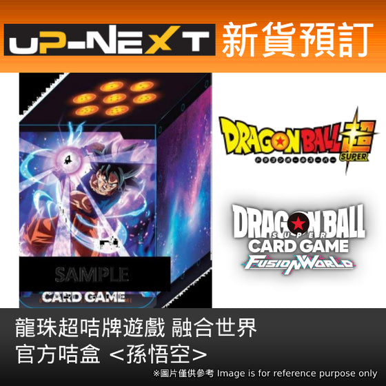 Dragon Ball Super Card Game Fusion World Official Card Case <Son Goku> 龍珠 融合世界 卡牌 咭牌 咭盒