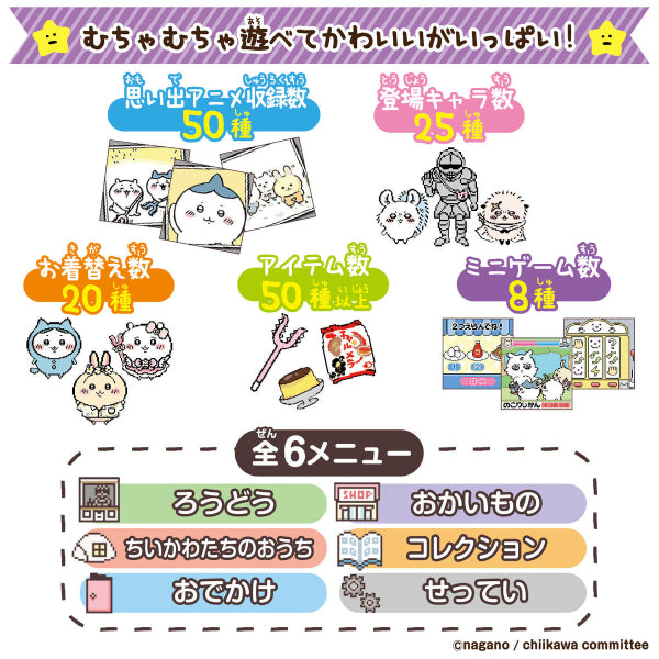 Chiikawa game CHIIKAWA TO ISSHO MUCHAKAWA (DX PURPLE / PURPLE) ちいかわ 小可愛 吉伊卡哇 Chikawa Something Small and Cute