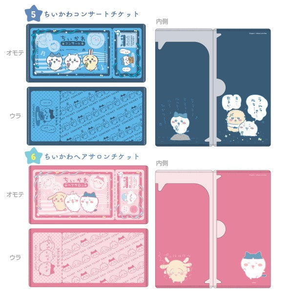Chikawa mitamemo ticket file (set of 14) ちいかわ 小可愛 吉伊卡哇 Chiikawa Something Small and Cute 文件夾 folder
