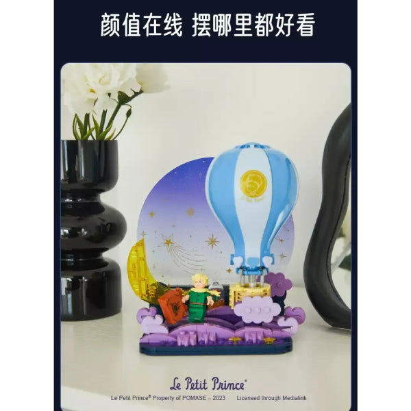 Pantasy - Le Petit Prince the Fire Balloon 小王子 積木 熱氣球 hot air balloon