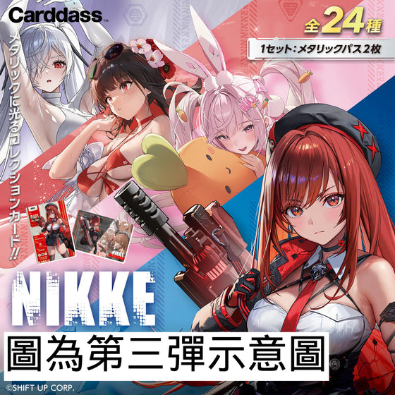 GODDESS OF VICTORY NIKKE METALLIC PASS COLLECTION (pack of 20) 勝利女神 妮姬 卡牌 Carddass 收藏卡