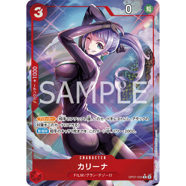 [OP-07] Carina / カリーナ OP07-005 P-R 卡莉娜