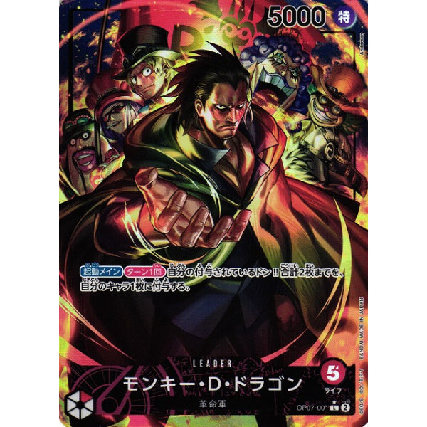 [OP-07] Dragon Monkey D. / モンキー・D・ドラゴン OP07-001 P-L 龍