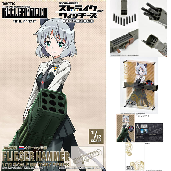 1/12 Little Armory (LASW08) [Strike Witches: Road to Berlin] Flieger Hammer 強襲魔女 桑妮亞 サーニャ 火箭發射器