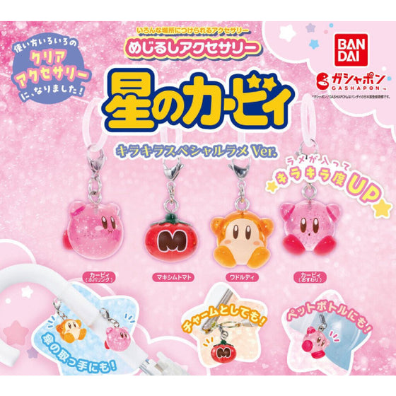 KIRBY PERSONAL MARKER KIRAKIRA GLITTER VER (set of 4) 星之卡比 鎖匙扣 吊飾 掛飾 扭蛋 gashapon capsule