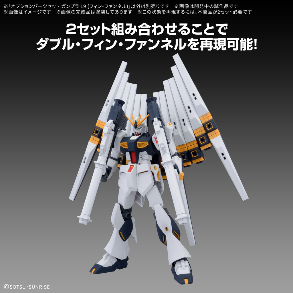 OPTION PARTS SET GUNPLA 19 (FIN FUNNEL) 機動戰士 高達