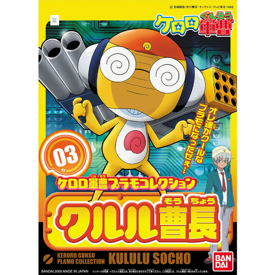 Sergeant Keroro Plastic Model Collection Sergeant Kururu 軍曹 曹長