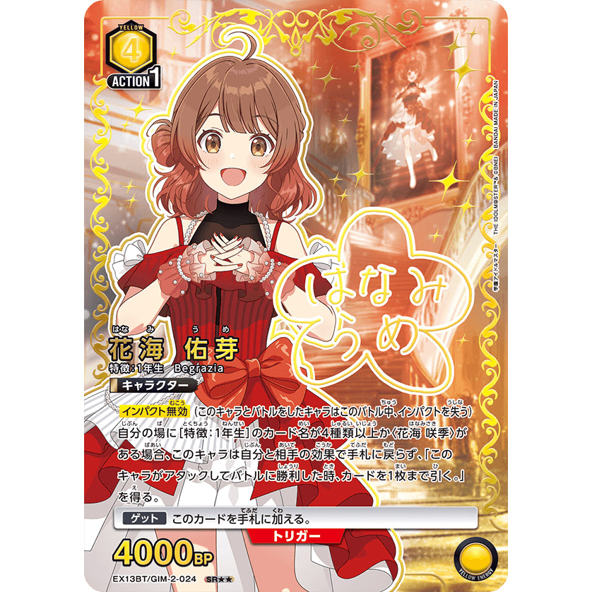 UNION ARENA Booster Pack THE IDOLM@STER Gakuen Vol.2 [EX13BT] 學園 偶像 大師