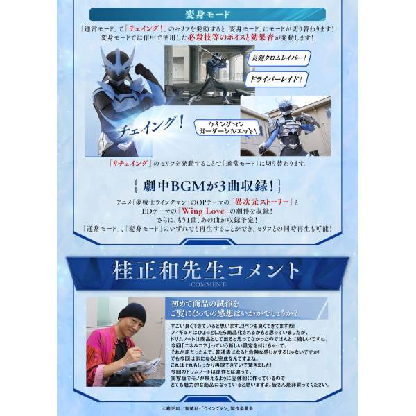 DRIM NOTE & DRIM PEN 夢戰士 飛翼人 夢筆記及夢之筆