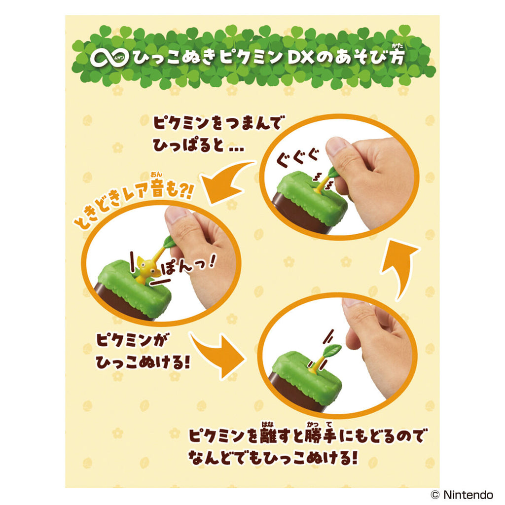MUGEN PLUCK PIKMIN DX Yellow PIKMIN VER. 皮克敏