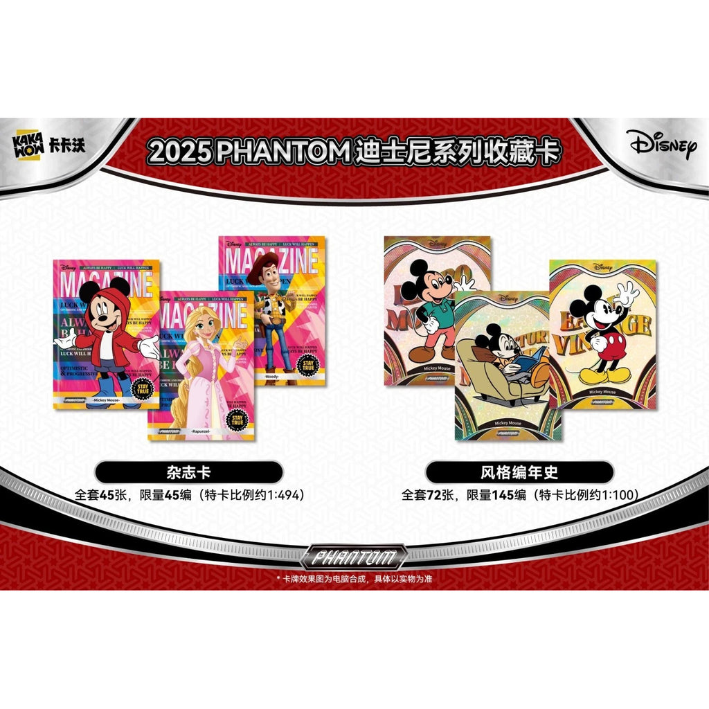 2025 Kakawow Phantom Disney Trading Cards 卡卡沃 迪士尼