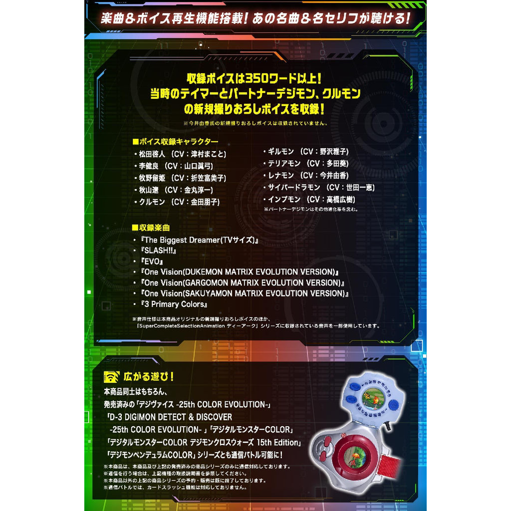 D-ARK -25th COLOR EVOLUTION (MATSUDA TAKATO / MAKINO RUKI / LI JIANLIANG) Digimon 數碼暴龍 暴龍機 怪獸對打機