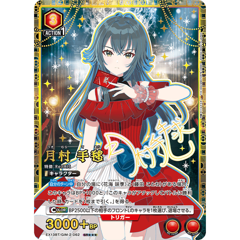 UNION ARENA Booster Pack THE IDOLM@STER Gakuen Vol.2 [EX13BT] 學園 偶像 大師