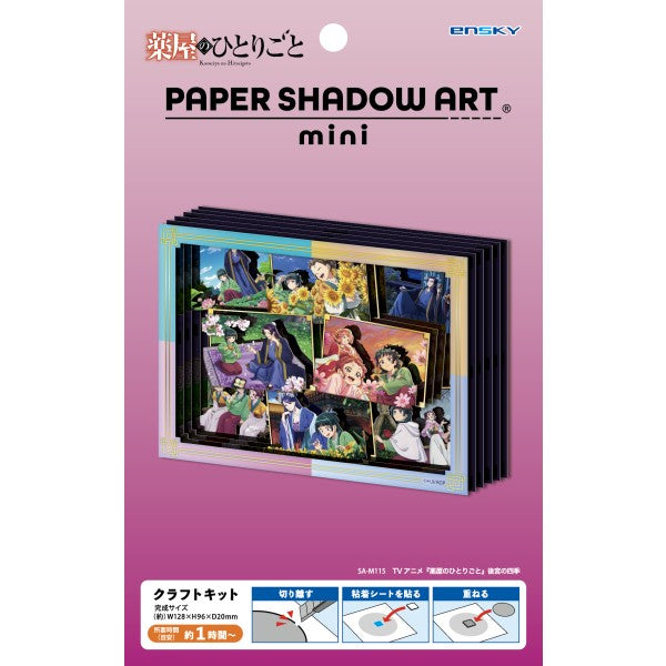 SA-M115 PAPER SHADOW ART mini - The Apothecary Diaries The Four Seasons of the Imperial Harem 紙劇場 藥師 少女 的 獨語 藥屋 呢喃