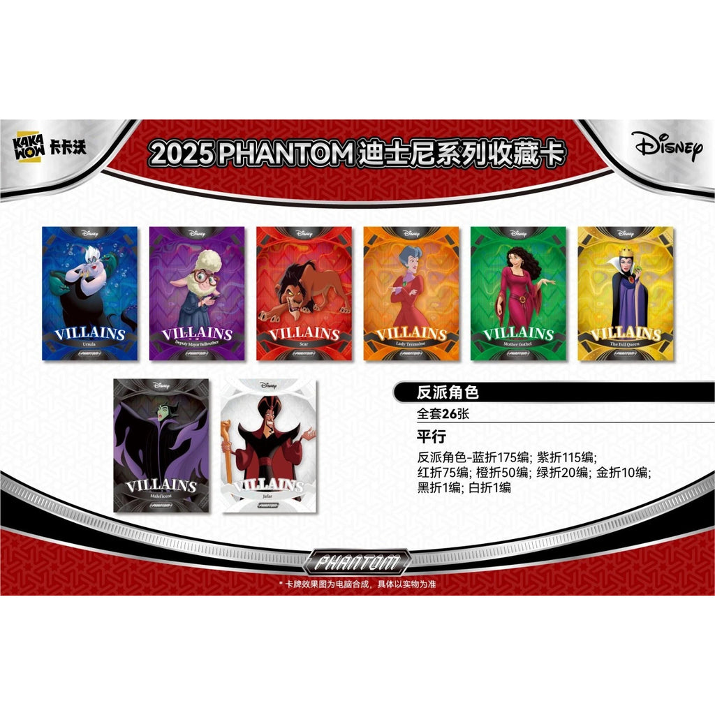 2025 Kakawow Phantom Disney Trading Cards 卡卡沃 迪士尼