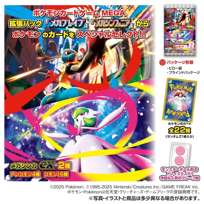 Pokemon Card Game MEGA Gummy Mega Brave & Mega Symphonia (pack of 20) 寵物小精靈 寶可夢 卡牌 對戰咭 PTCG 超級勇氣 超級交響樂